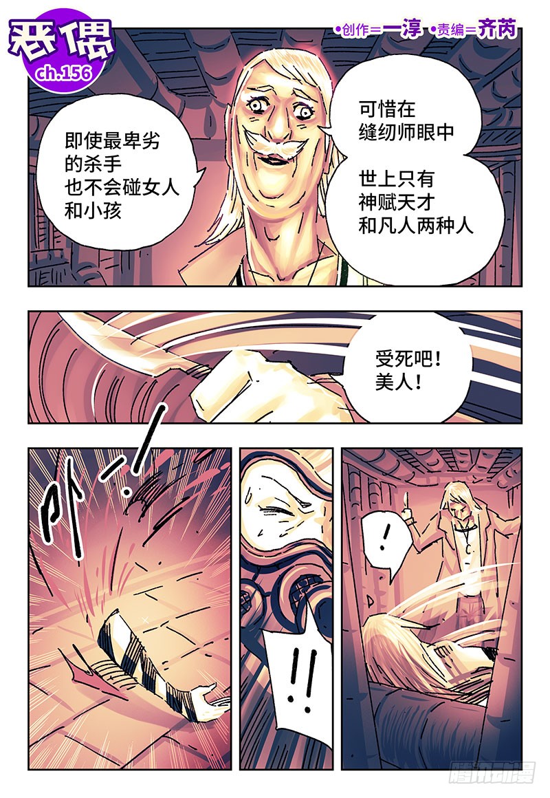 恶偶 天才玩偶 第一百五十六话 在线漫画 腾讯动漫官方网站