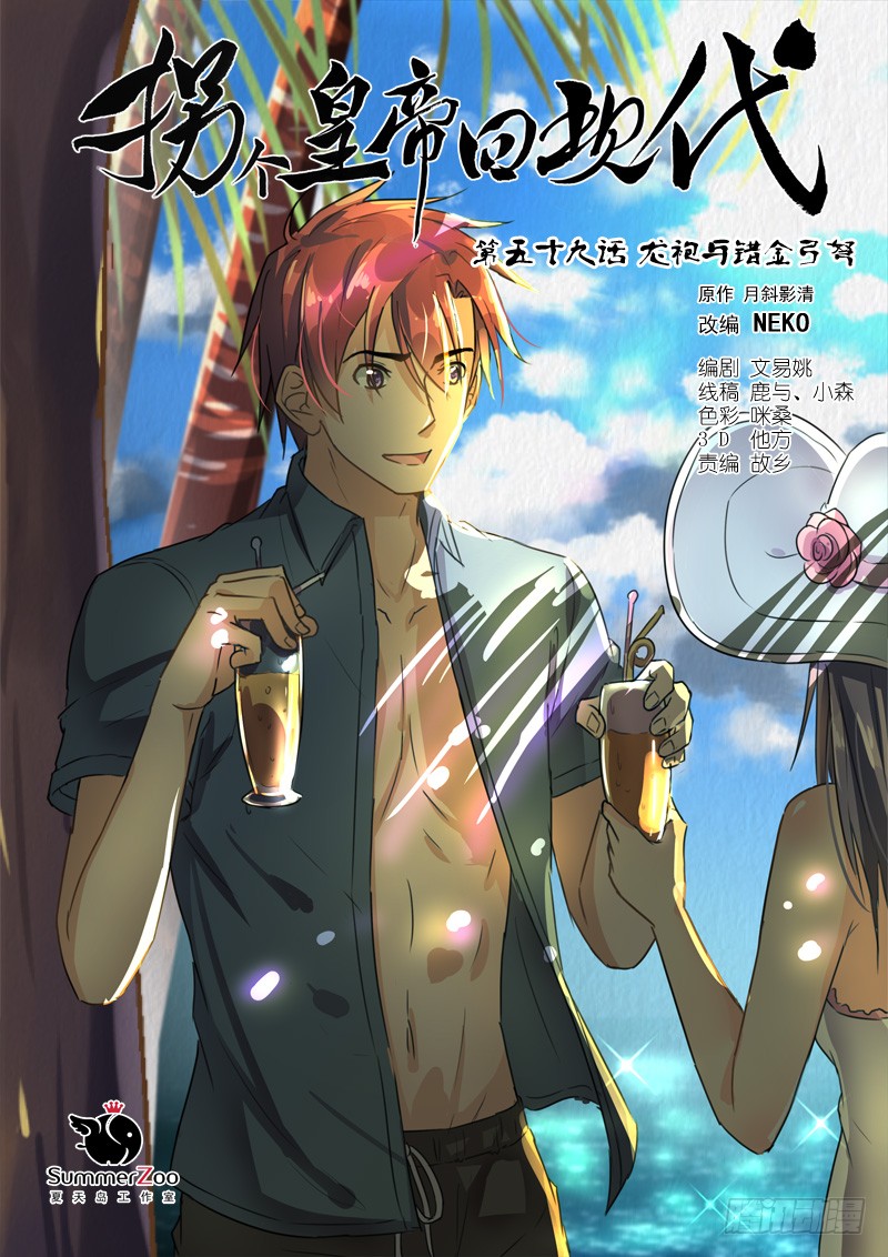 《拐个皇帝回现代》127龙袍与错金弓弩