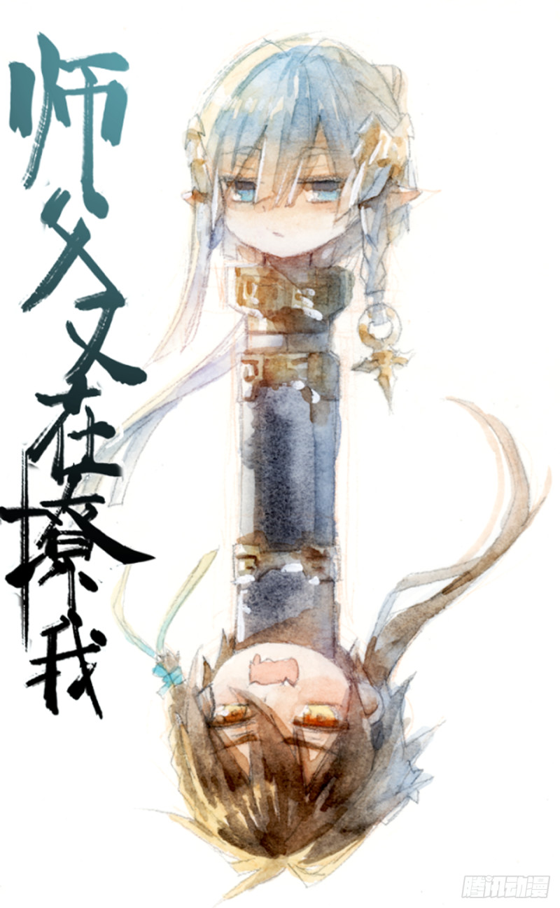 觉玥从小被师父收养,师父贵为圣主绝色倾城,道法通天,无数人倾慕却独