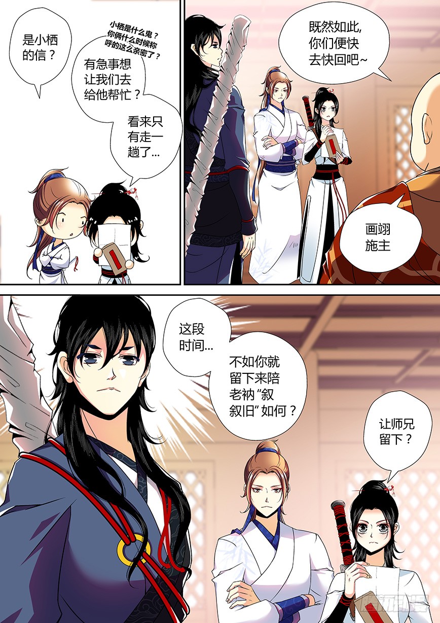 《降灵记》三十八章 下>-在线漫画-腾讯动漫官方网站