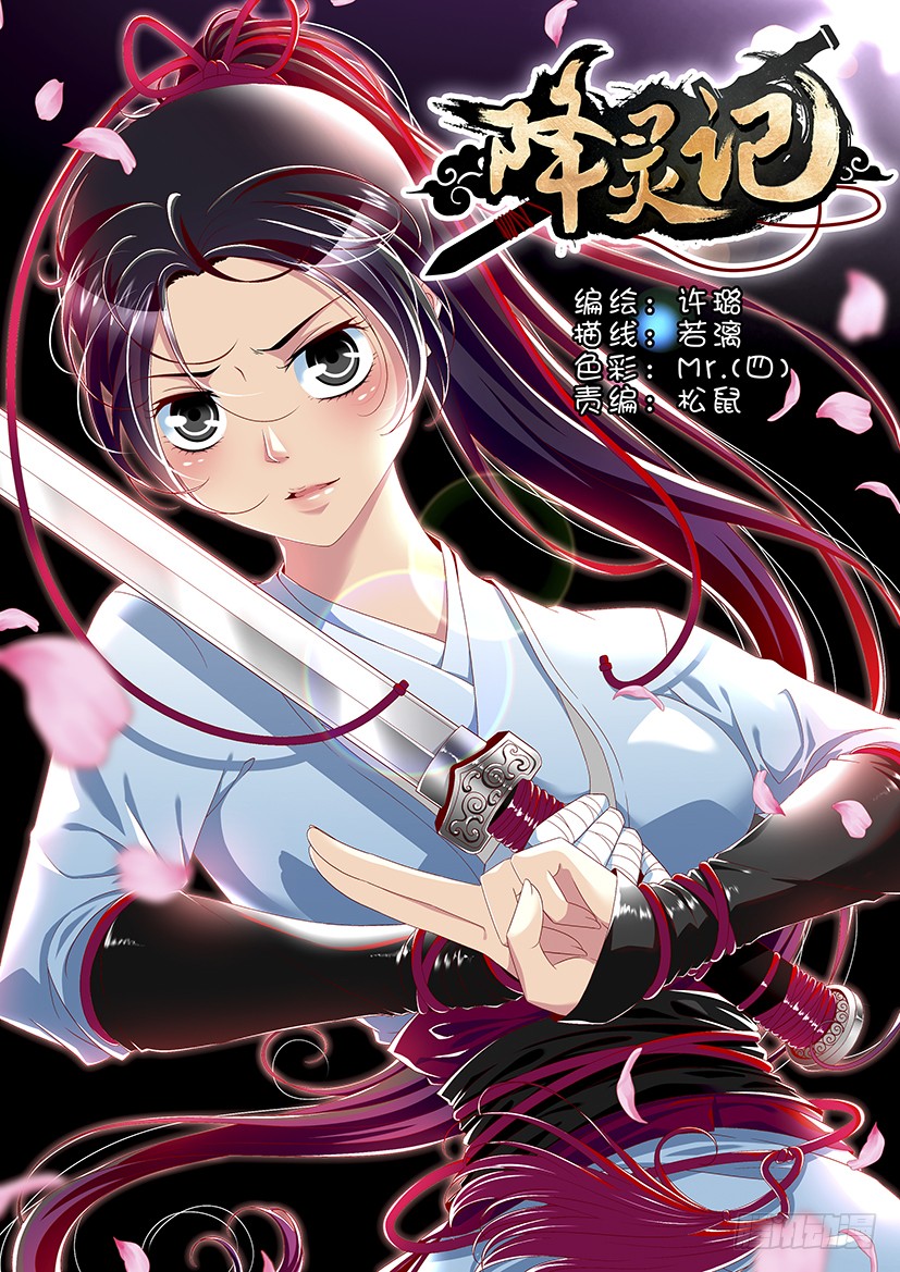 《降灵记》第二季 24>-在线漫画-腾讯动漫官方网站