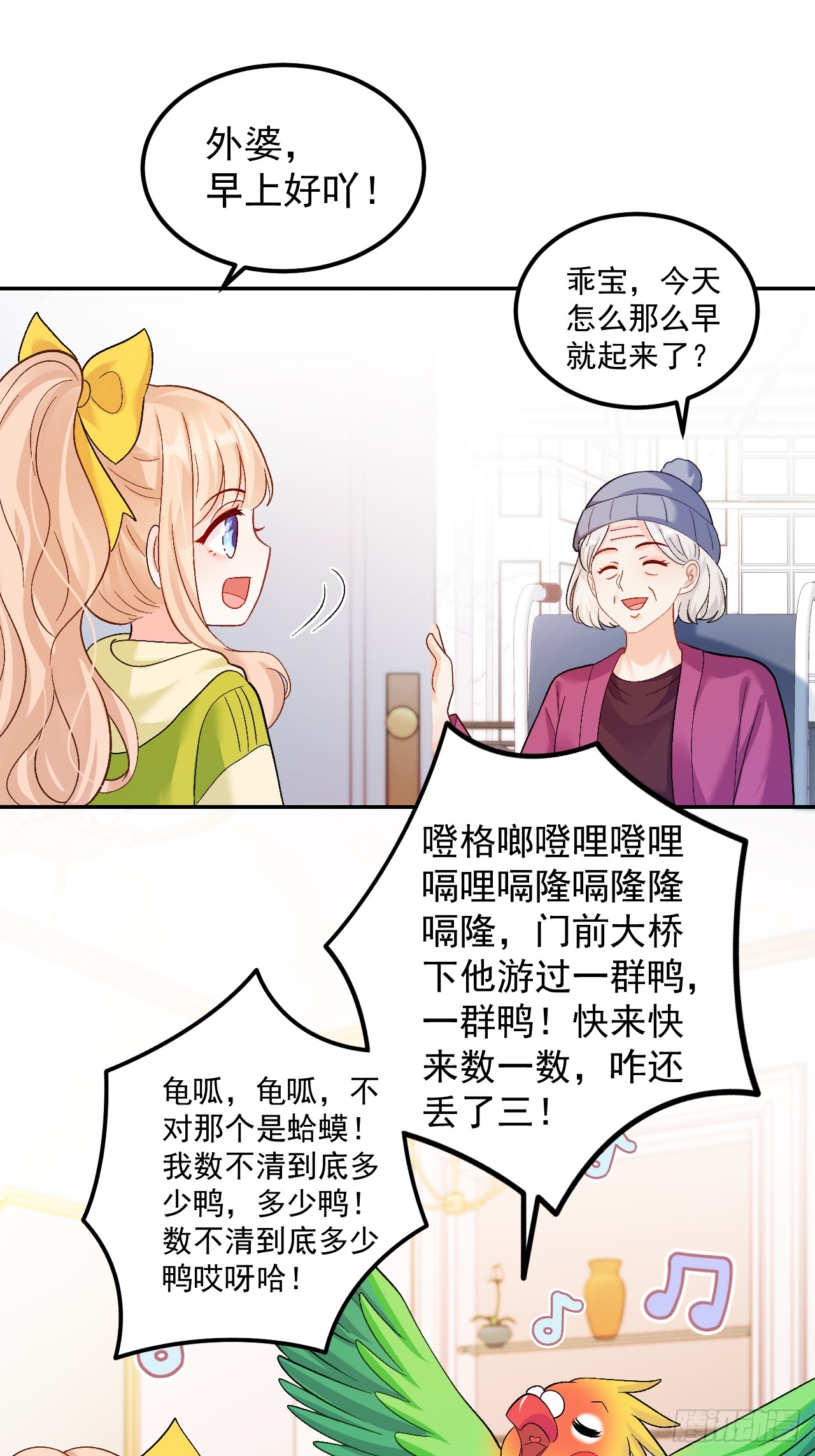 《福宝三岁半,她被八个舅舅团宠了》40 粟宝找爸爸-在线漫画-腾讯动漫