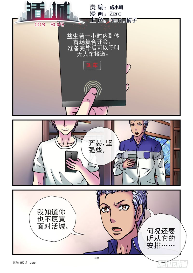 活城 152 益生菌法律 在线漫画 腾讯动漫官方网站