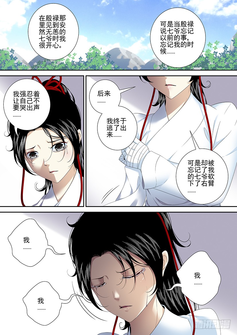 《降灵记》第二季 73>-在线漫画-腾讯动漫官方网站