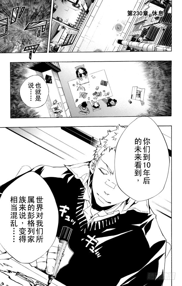 家庭教师 第230话休息 在线漫画 腾讯动漫官方网站