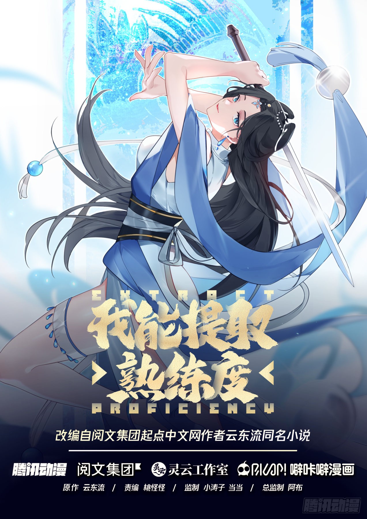 我能提取熟练度 思过崖 在线漫画 腾讯动漫官方网站 我能提取熟练度 思过崖 在线漫画 腾讯动漫官方网站