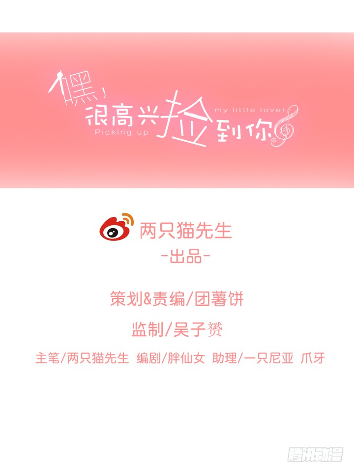 嘿 很高兴捡到你 16话大神是存在的 在线漫画 腾讯动漫官方网站