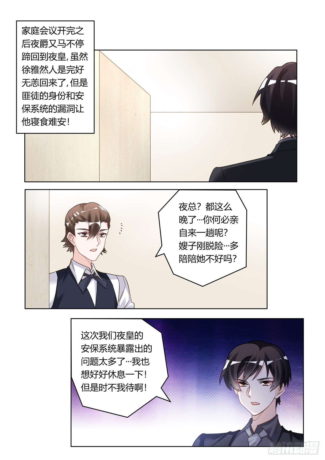 总裁的天价萌妻 197 浮出水面 在线漫画 腾讯动漫官方网站