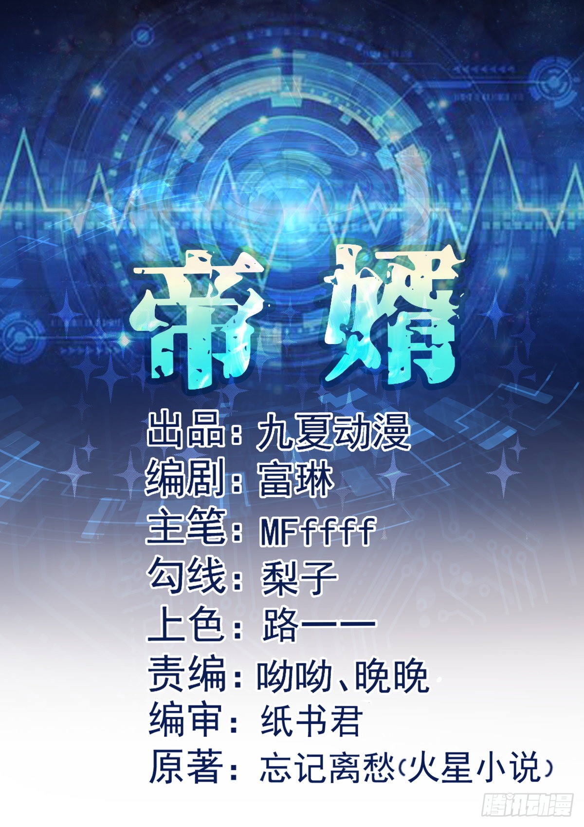 帝婿 第1话御姐or萝莉 在线漫画 腾讯动漫官方网站