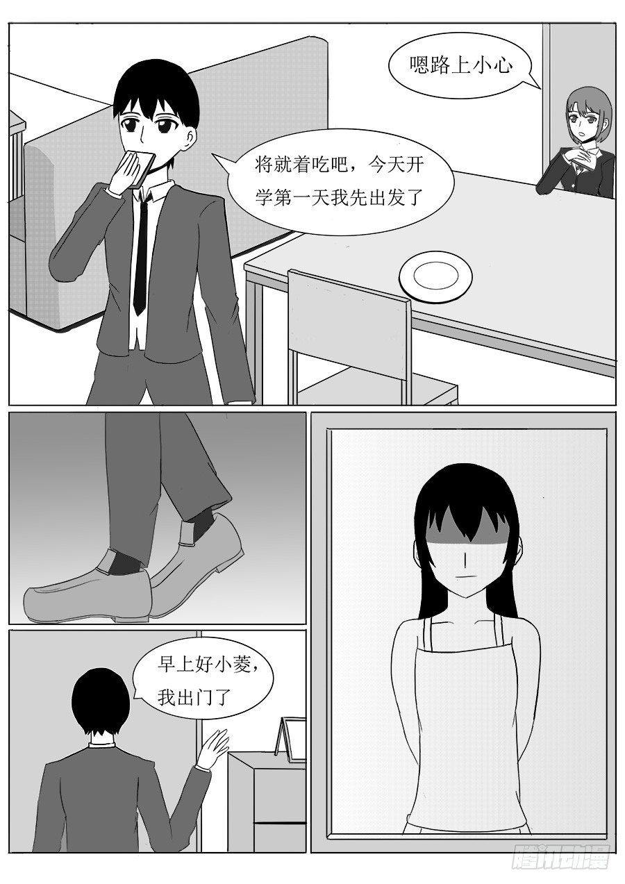 《青梅竹马是死神》第一话-在线漫画-腾讯动漫官方网站