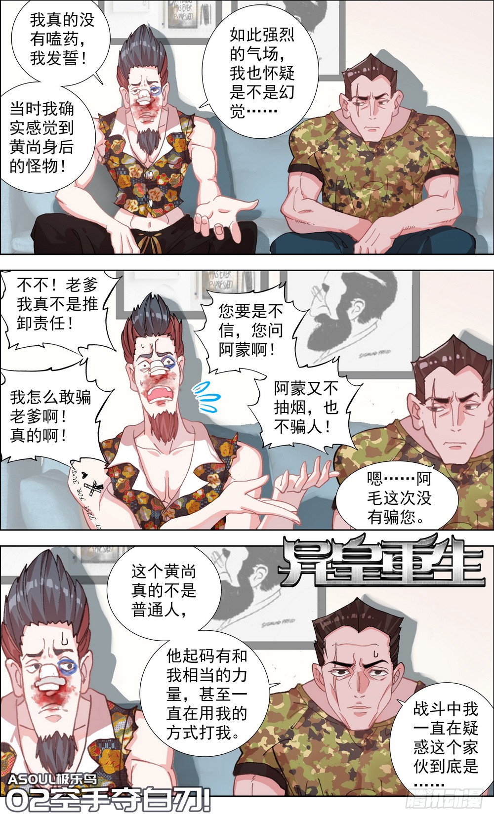 异皇重生 002空手夺白刃 在线漫画 腾讯动漫官方网站 异皇重生 002空手夺白刃 在线漫画 腾讯动漫官方网站