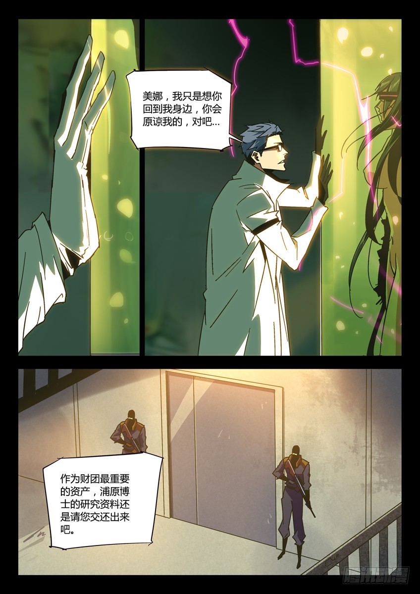 《枪神纪》143·实验体召回计划-在线漫画-腾讯动漫官方网站