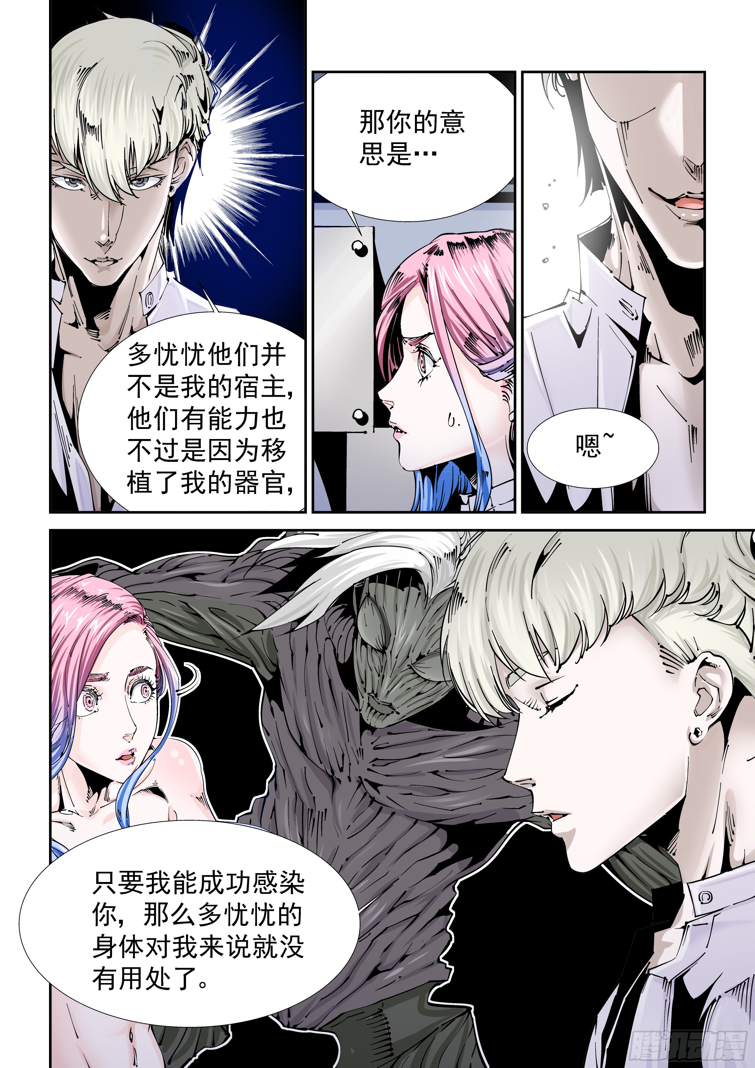 《无妄之灾》乌托邦篇118.交易-在线漫画-腾讯动漫官方网站