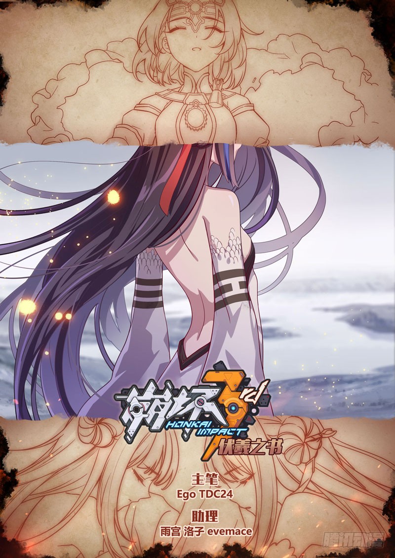 崩坏3rd 神之键秘话苍玄之书 在线漫画 腾讯动漫官方网站