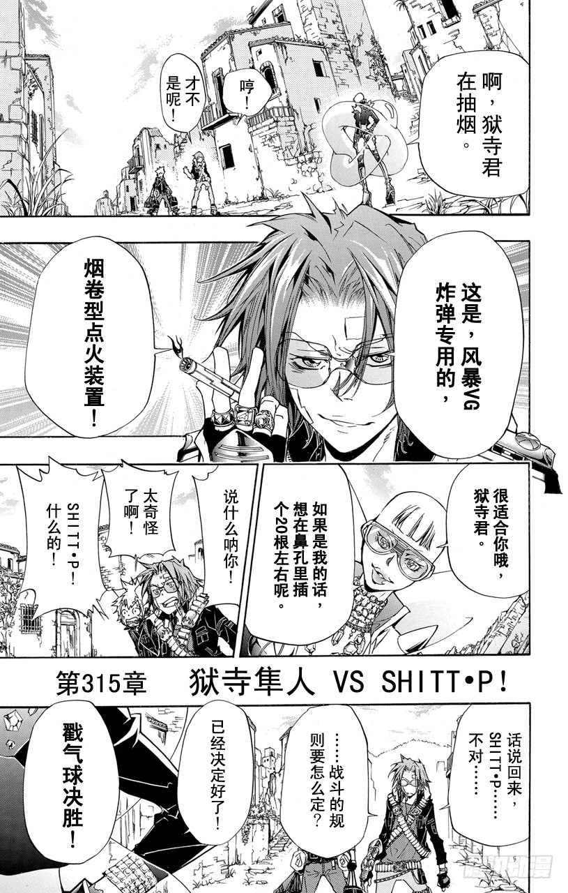 家庭教师 第315话狱寺隼人vs Shitt P 在线漫画 腾讯动漫官方网站 家庭教师 第315话狱寺隼人vs Shitt P 在线漫画 腾讯动漫官方网站