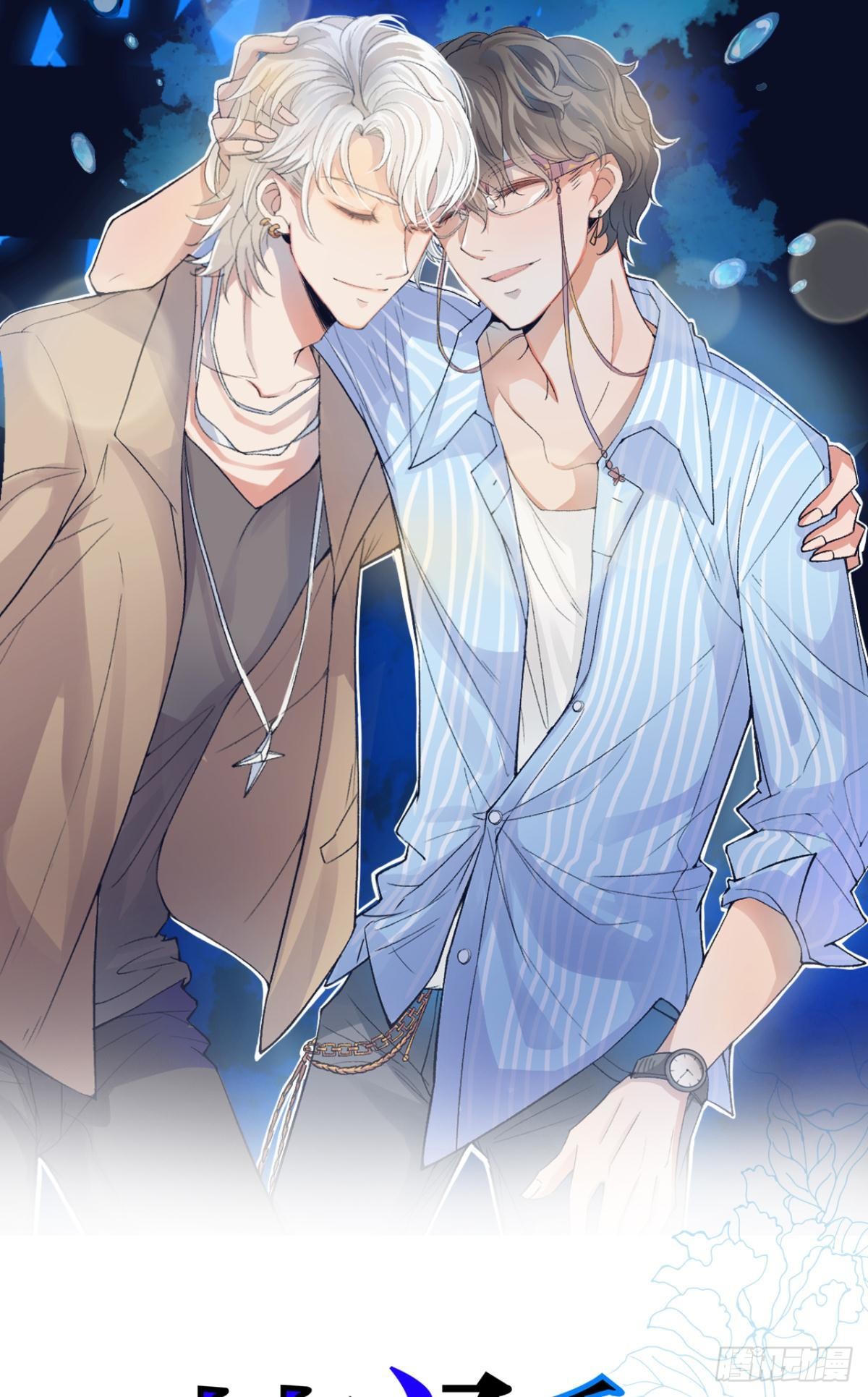 《荒诞费洛蒙》哥,我来接你-在线漫画-腾讯动漫官方网站