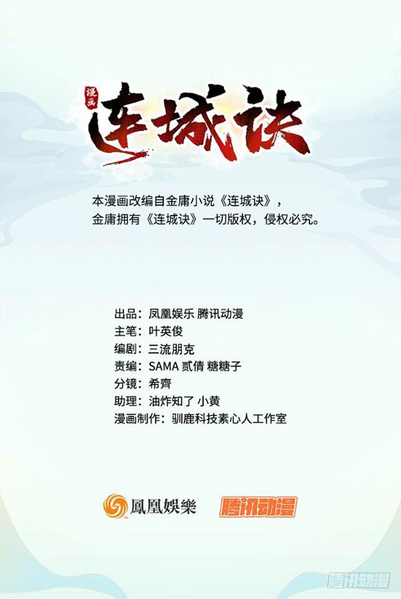 连城诀 第三十二话苟活 在线漫画 腾讯动漫官方网站