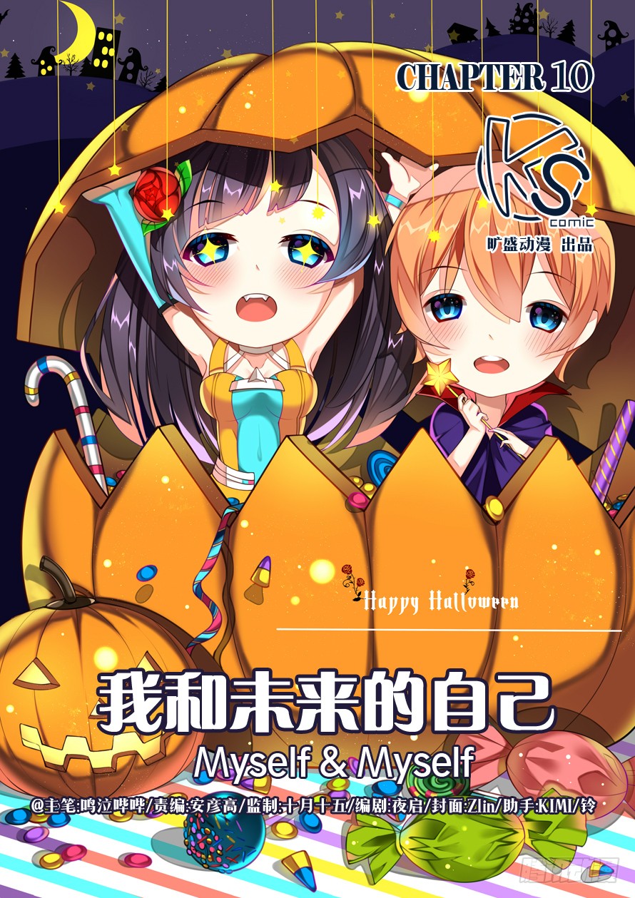 我和未来的自己 第010话 在线漫画 腾讯动漫官方网站