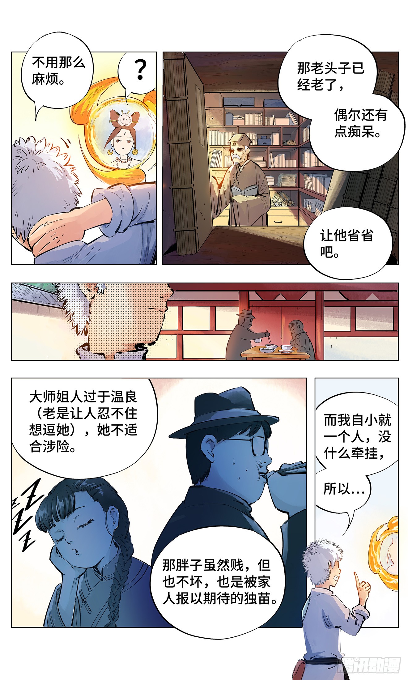 日月同错 第二回阴阳仙君下 在线漫画 腾讯动漫官方网站