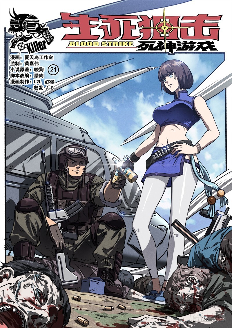 生死狙击之死神游戏- 下拉式漫画- 腾讯动漫