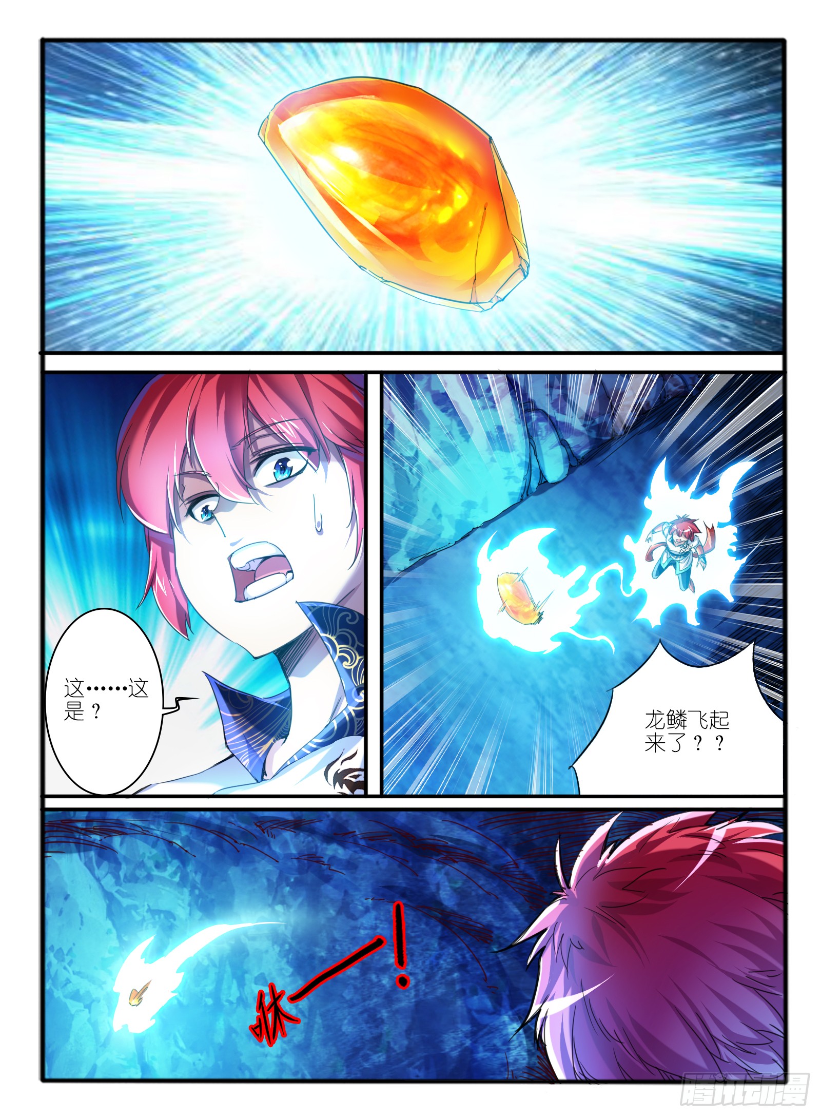 幻界王 幻兽王 3 黄翼龙 在线漫画 腾讯动漫官方网站 幻界王 幻兽王 3 黄翼龙 在线漫画 腾讯动漫官方网站