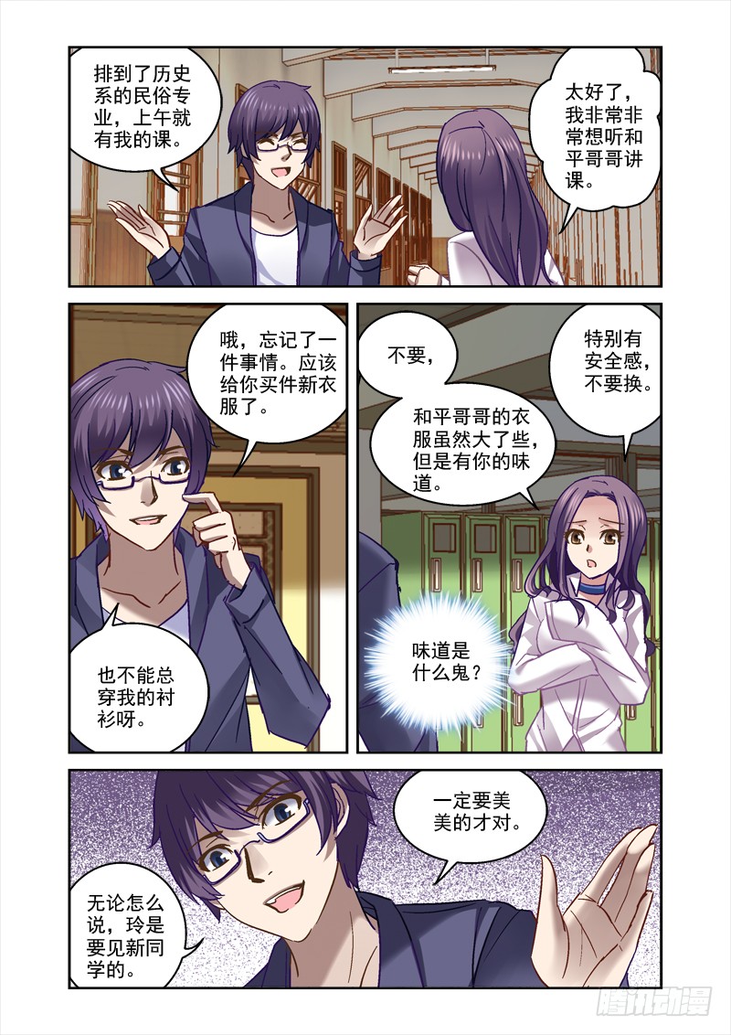 深渊边境 65 玲的大学生活 在线漫画 腾讯动漫官方网站 深渊边境 65 玲的大学生活 在线漫画 腾讯动漫官方网站