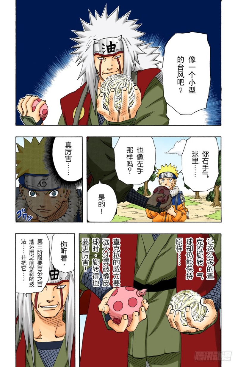 火影忍者(全彩版)