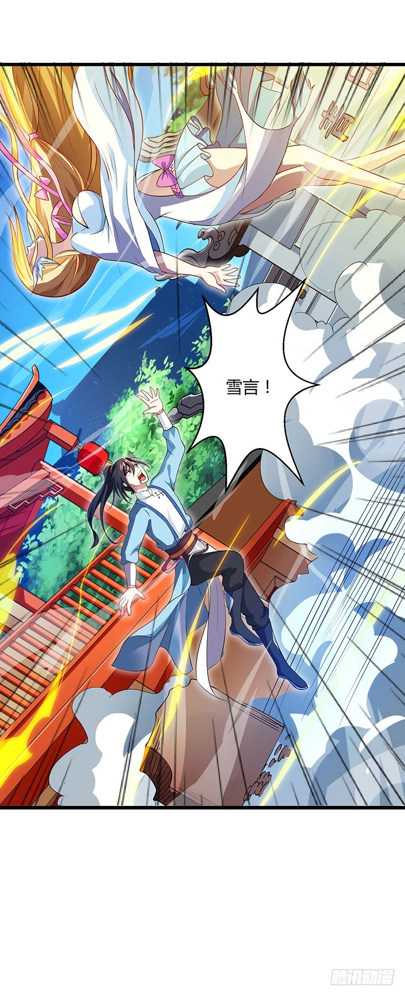 独步逍遥 - 腾讯动漫