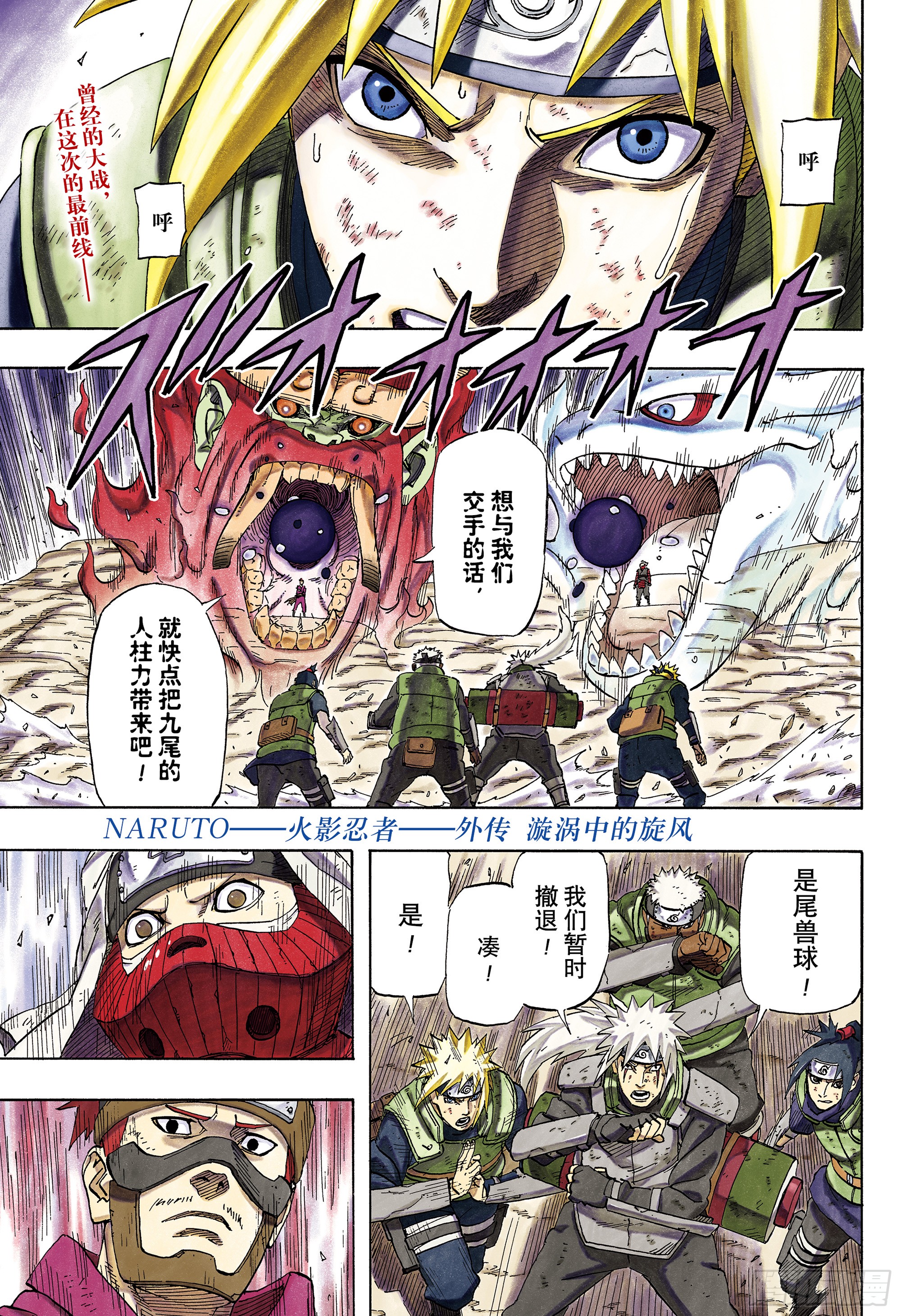 《火影忍者》外传第12话 漩涡中的旋风①