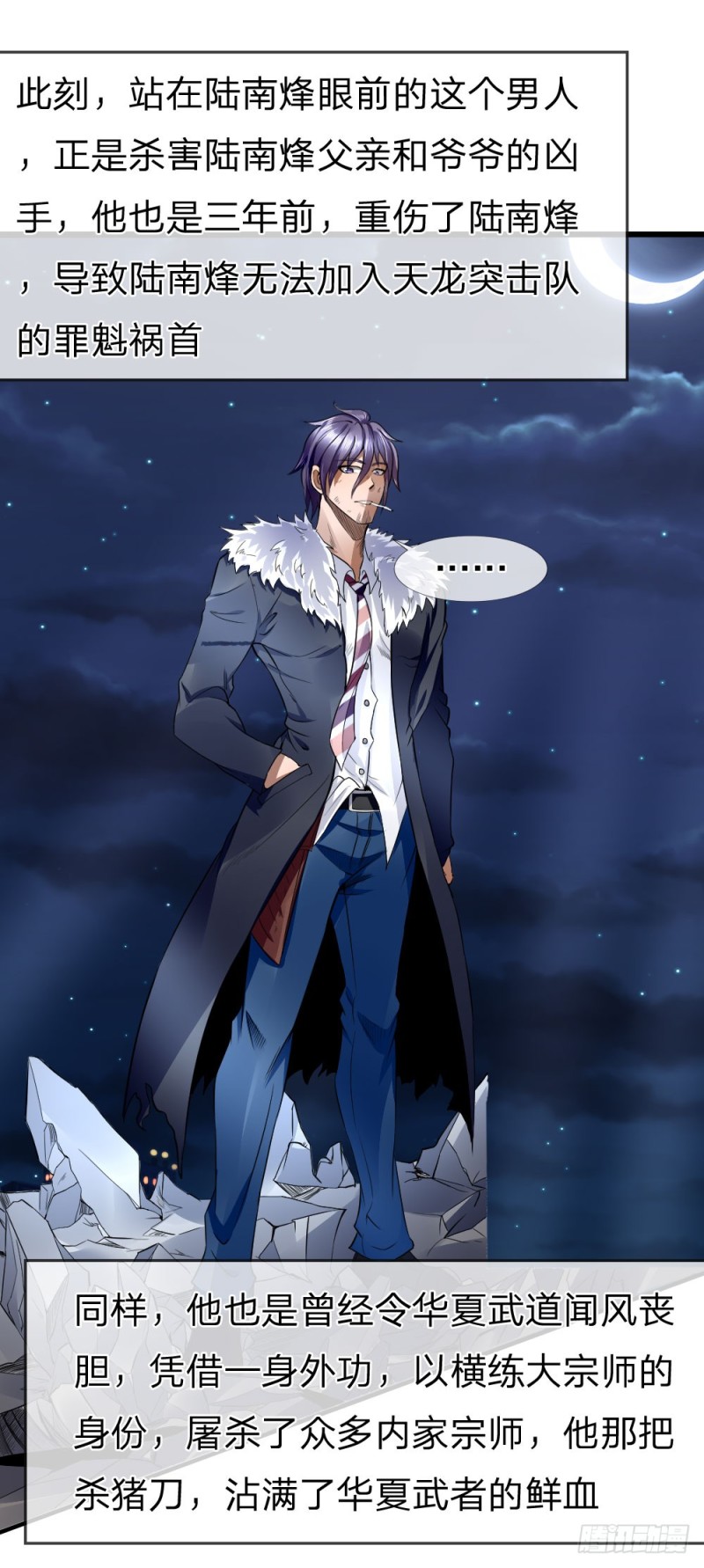 绝世兵王 - 腾讯动漫