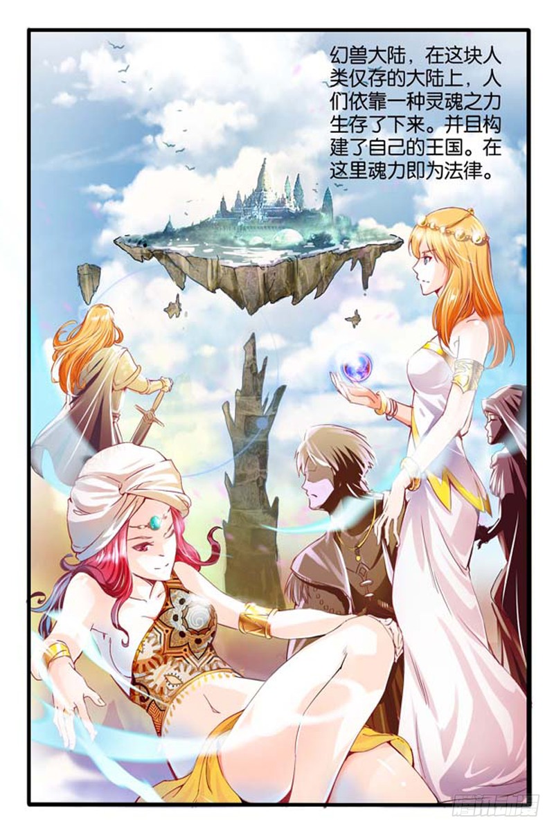 幻界王 幻兽王 01 起源 在线漫画 腾讯动漫官方网站 幻界王 幻兽王 01 起源 在线漫画 腾讯动漫官方网站