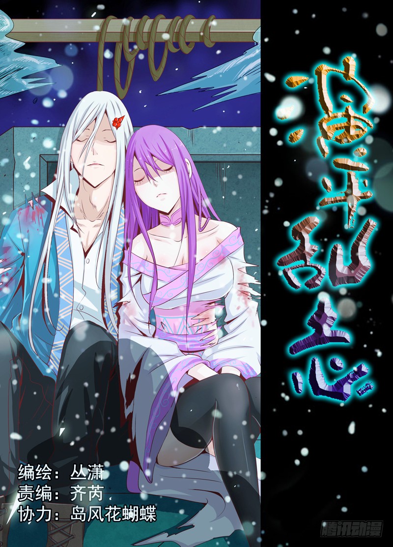 《演平乱志》三十三回黑暗艺术家 上-在线漫画-腾讯动漫官方网站