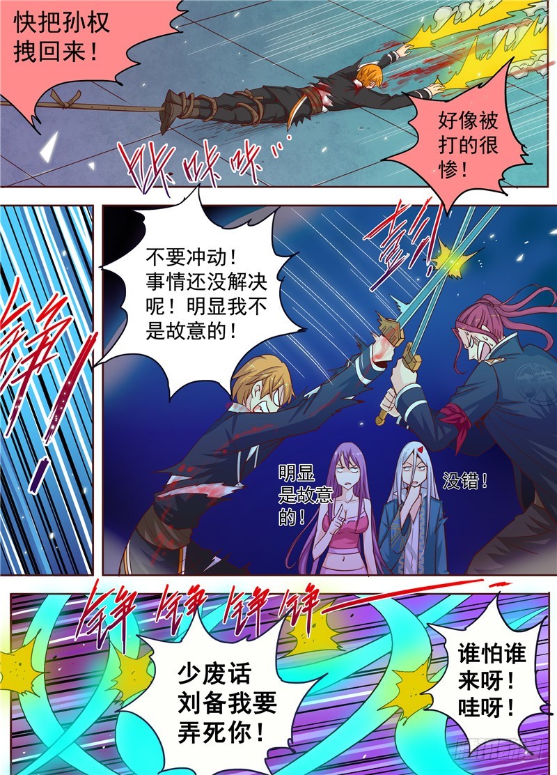 演平乱志 - 腾讯动漫
