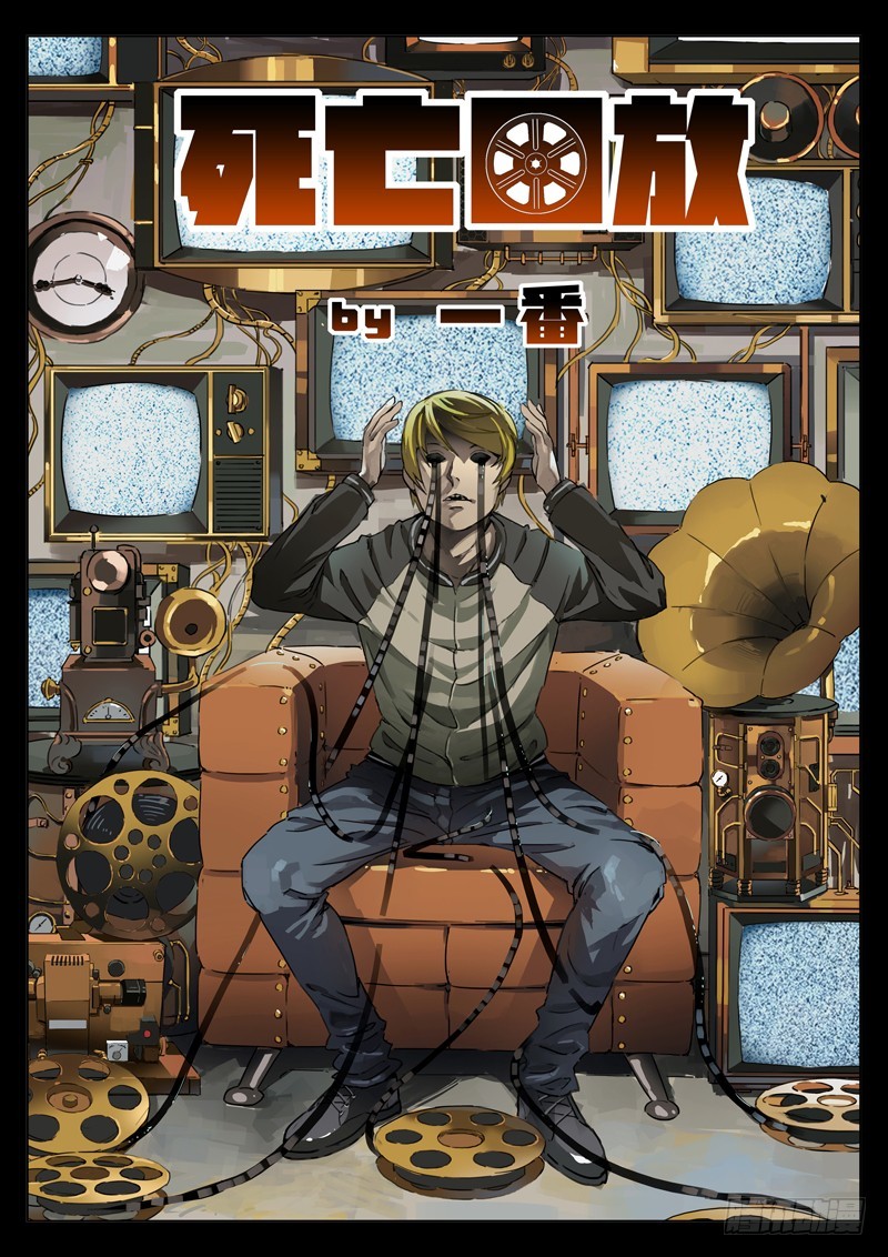 生死回放第一季(死亡回放)