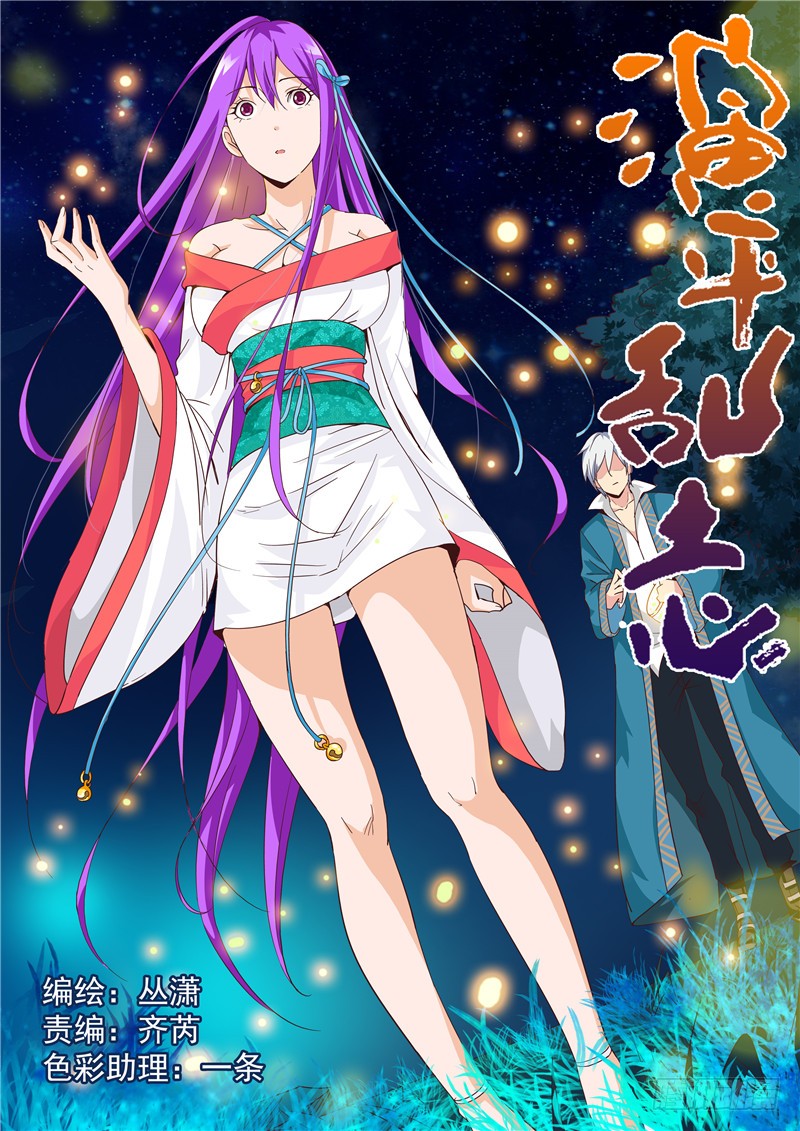 演平乱志 五十回面具背后总是充满惊喜上 在线漫画 腾讯动漫官方网站 演平乱志 五十回面具背后总是充满惊喜上 在线漫画 腾讯动漫官方网站