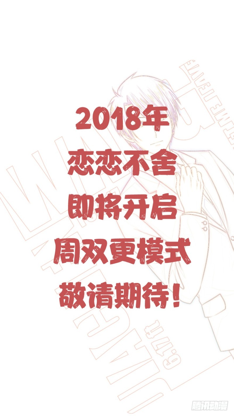 恋恋不舍 - 腾讯动漫