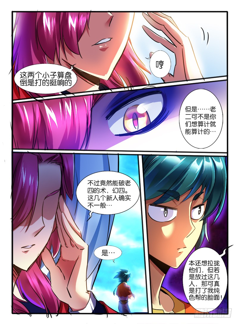 破术-在线漫画-腾讯动漫官方网站