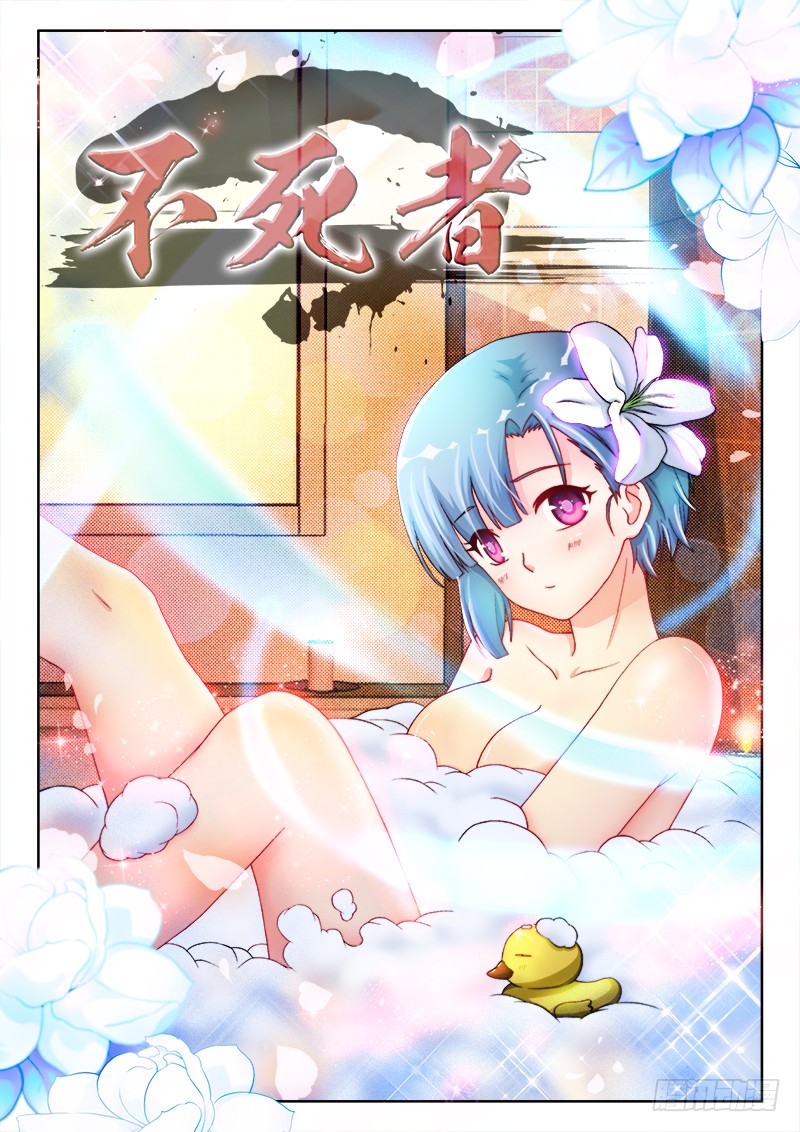 《不死者》134,阳春三月-在线漫画-腾讯动漫官方网站