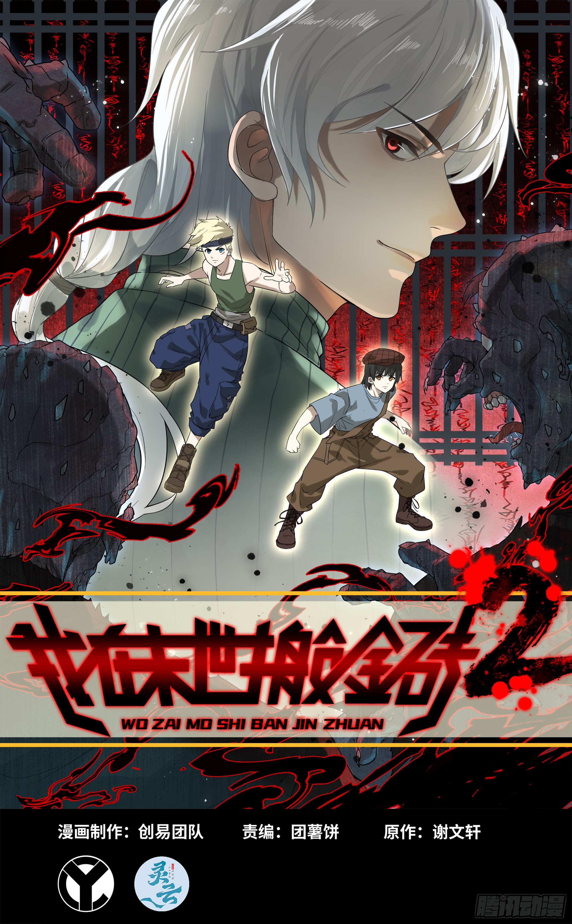 《我在末世搬金砖》02- 真是走运啊!-在线漫画-腾讯动漫官方网站