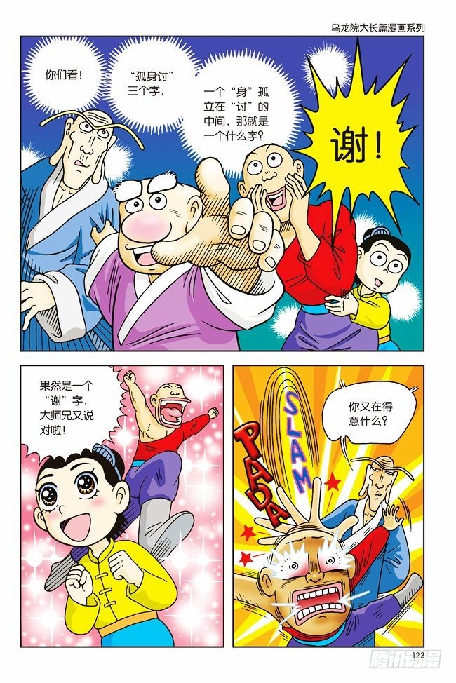 乌龙院大长篇