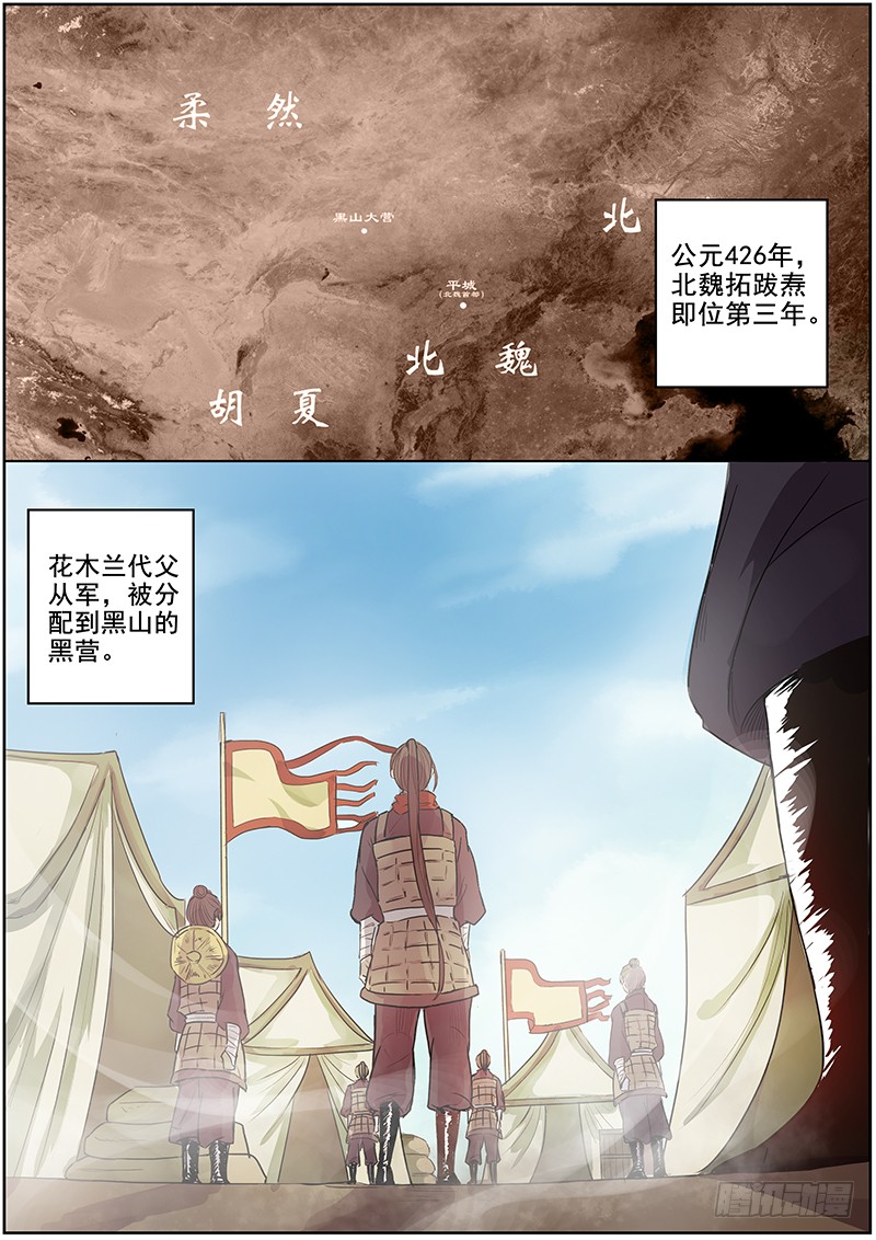 木兰无长兄 43第一位火伴 一 在线漫画 腾讯动漫官方网站