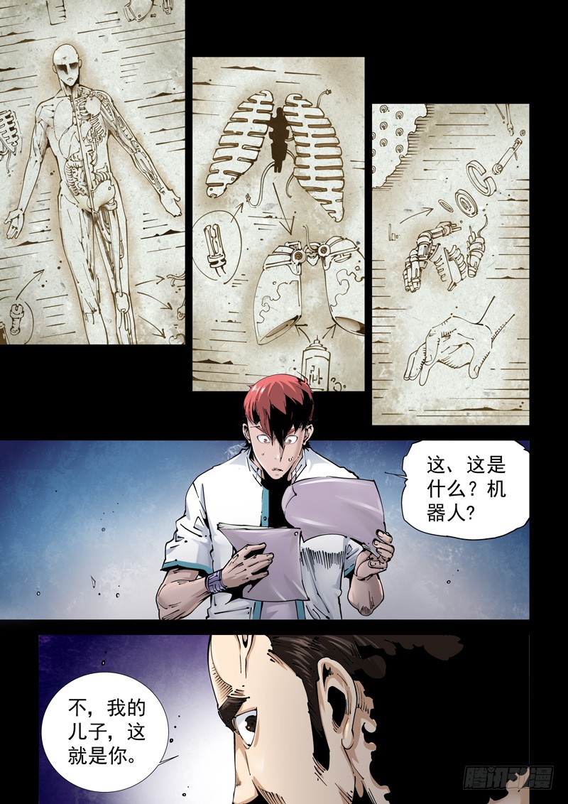《无妄之灾》乌托邦篇105.知晓-在线漫画-腾讯动漫官方网站