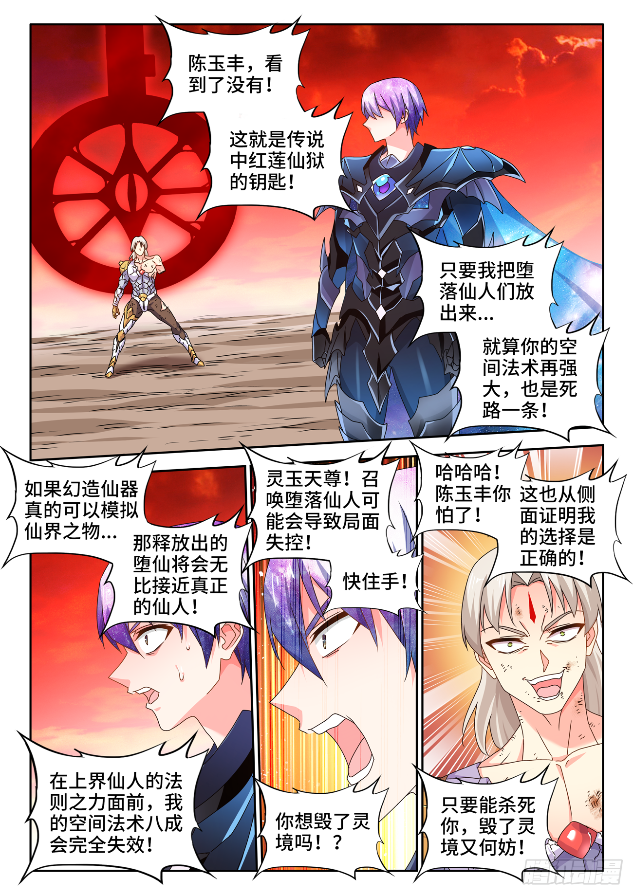 《我的天劫女友》784,业力-在线漫画-腾讯动漫官方网站