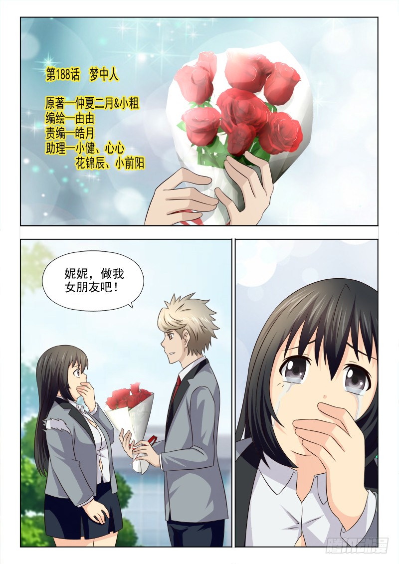 夜先生的店 1 梦中人 在线漫画 腾讯动漫官方网站