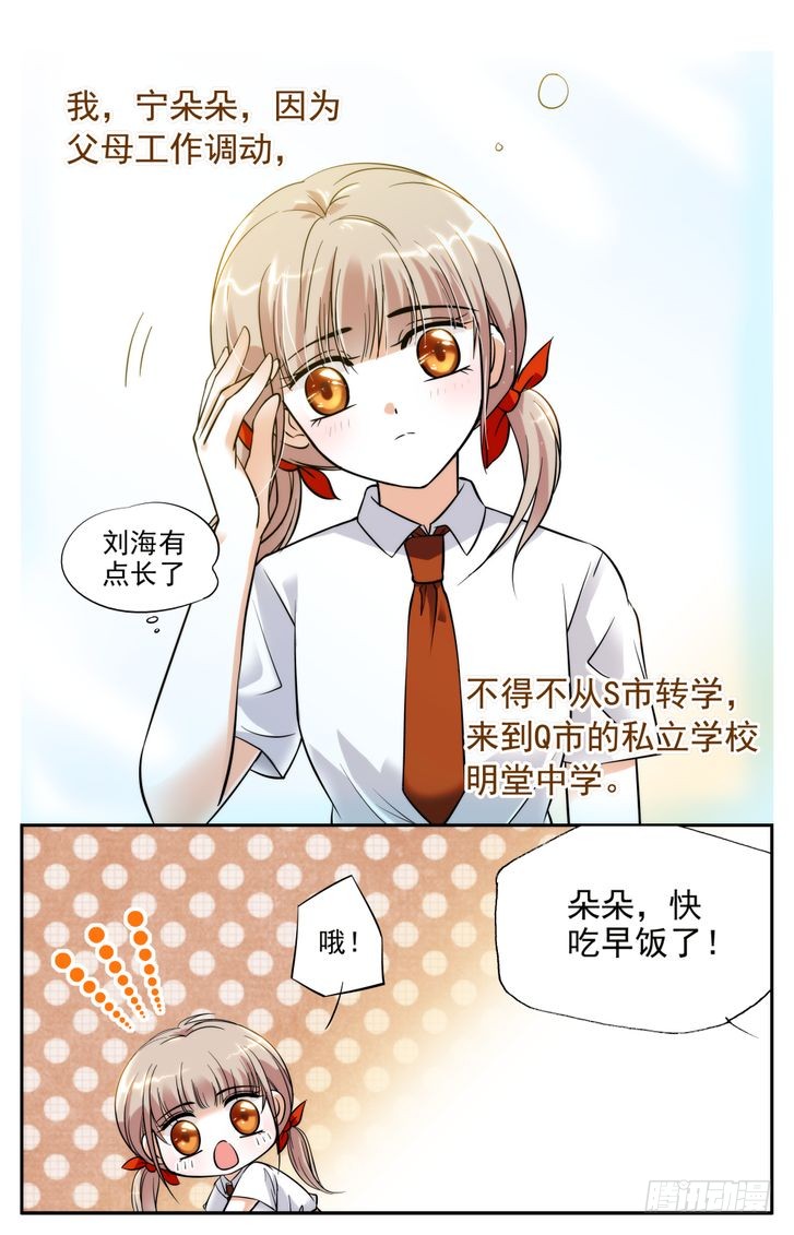 《青柠之夏》第04话-在线漫画-腾讯动漫官方网站