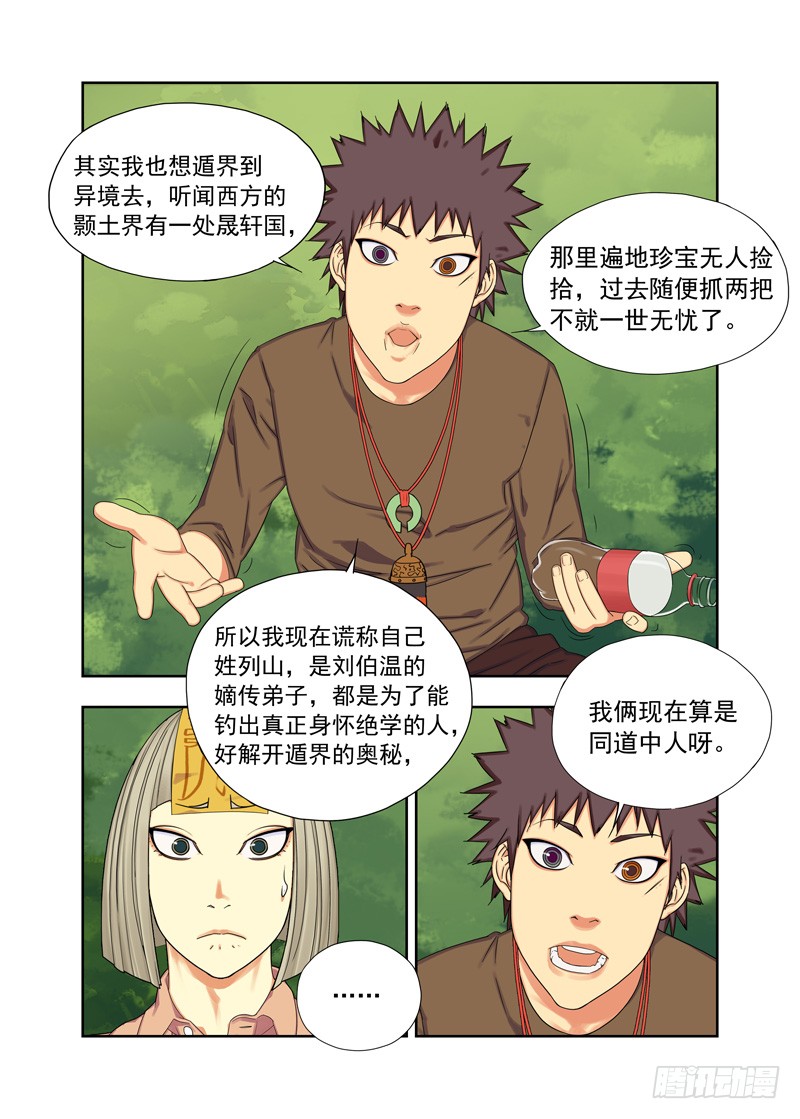 《重瞳子》神仙·神棍-在线漫画-腾讯动漫官方网站