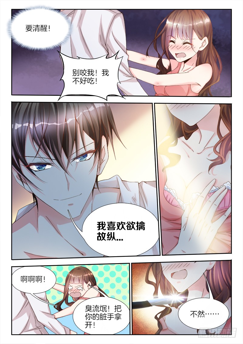《帝豪老公太狂热》第2话 我喜欢,欲擒故纵-在线漫画-腾讯动漫官方