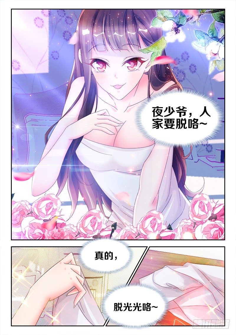 帝豪老公太狂热 - 腾讯动漫