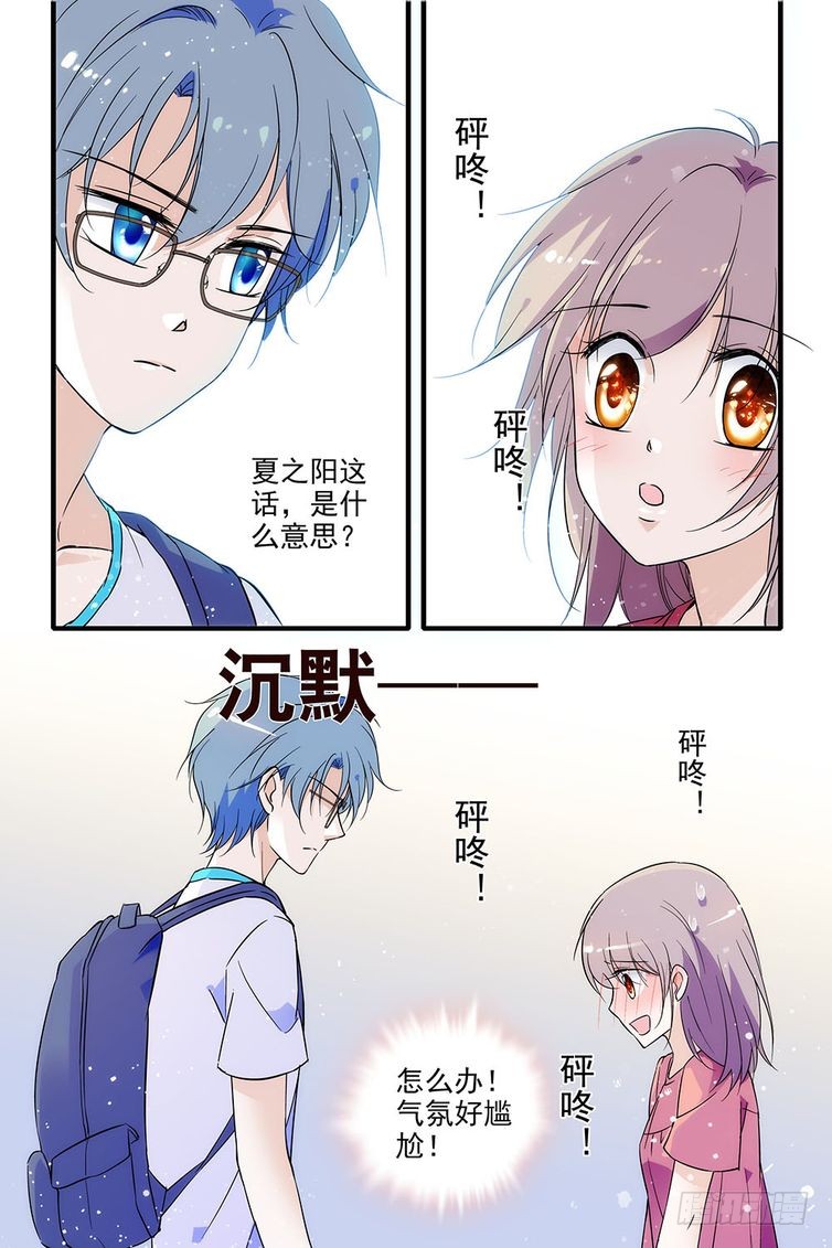 《青柠之夏》第95话-在线漫画-腾讯动漫官方网站