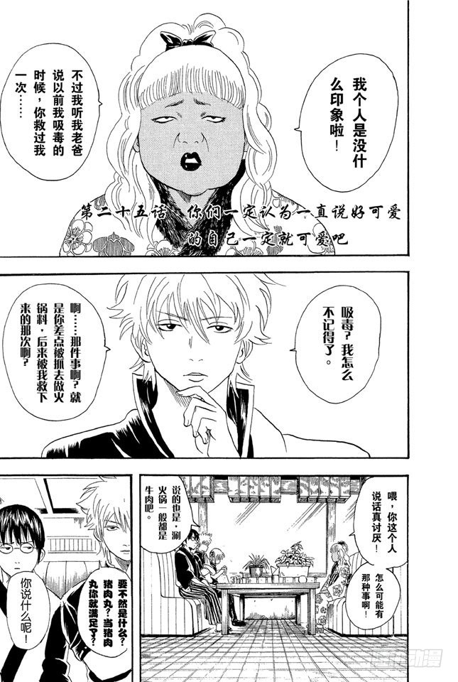银魂 第25话你们一定以为一直说好可爱的自己一定就可爱吧 在线漫画 腾讯动漫官方网站 银魂 第25话你们一定以为一直说好可爱的自己一定就可爱吧 在线漫画 腾讯动漫官方网站